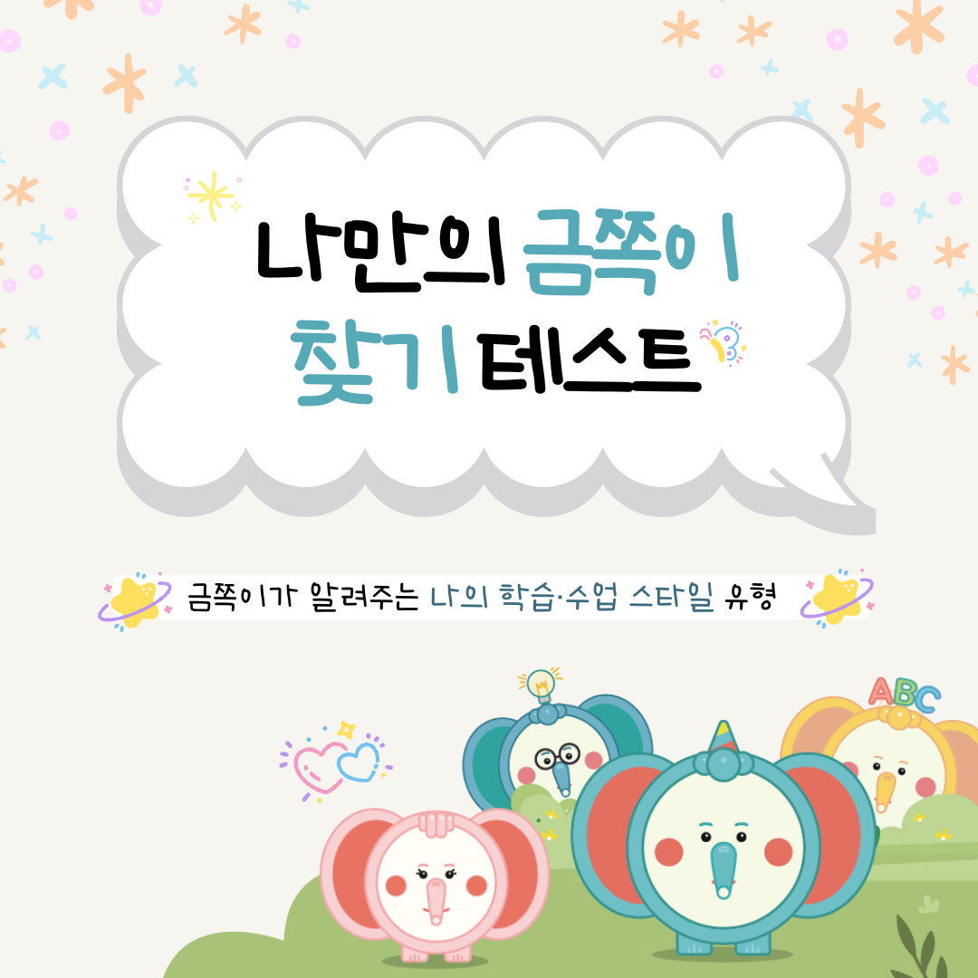 나만의 금쪽이 찾기 테스트